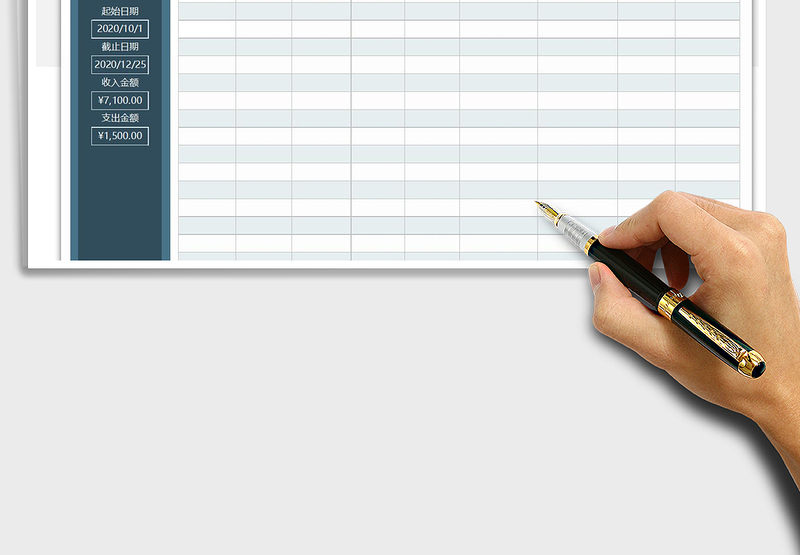 2025年财务报表收支表