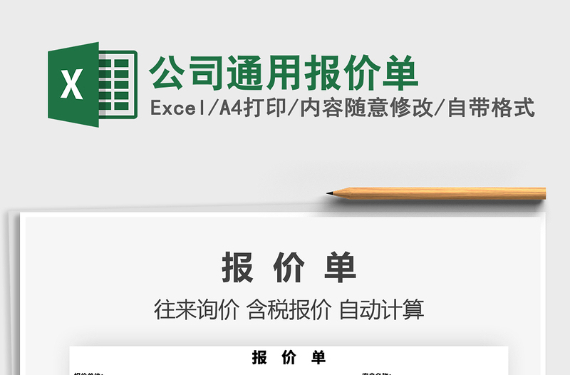 2025年公司通用报价单