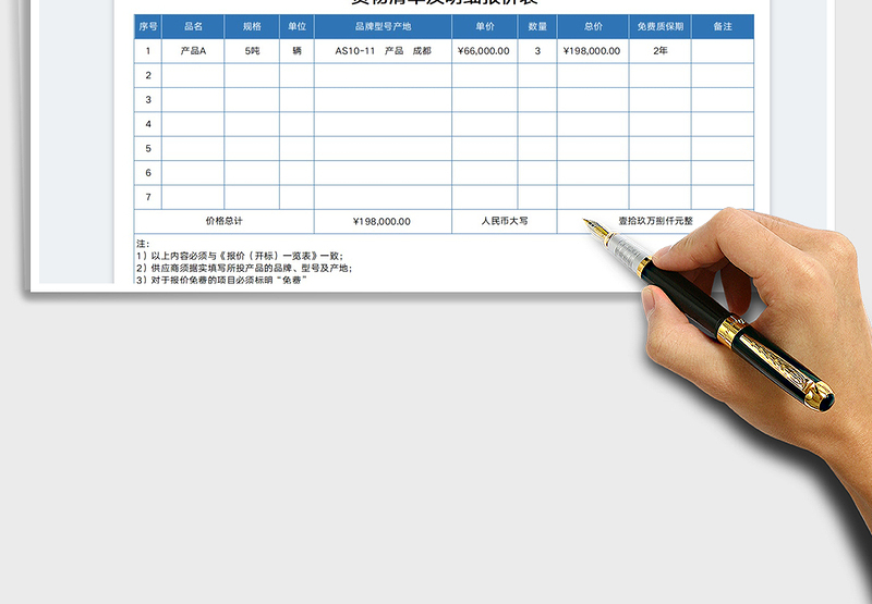 2025货物清单及明细报价表