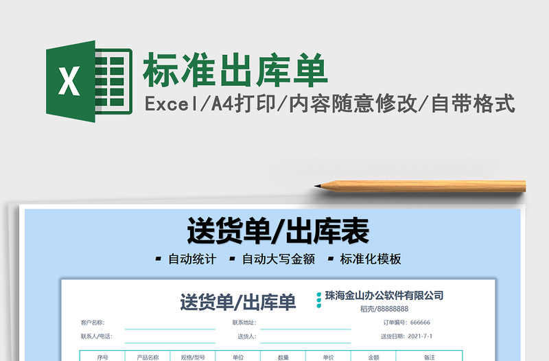 2025标准出库单免费下载