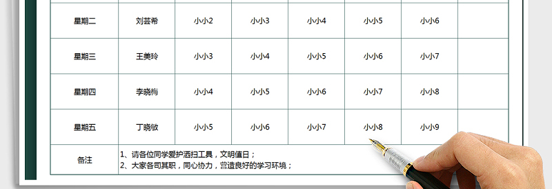 2025年学生值日表