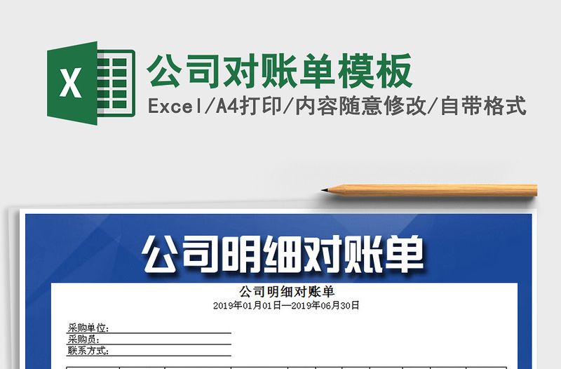 2025公司对账单模板免费下载