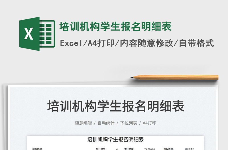 2025培训机构学生报名明细表