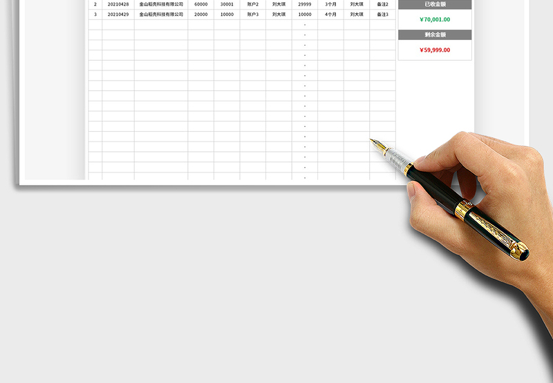 2025应收账款统计表免费下载