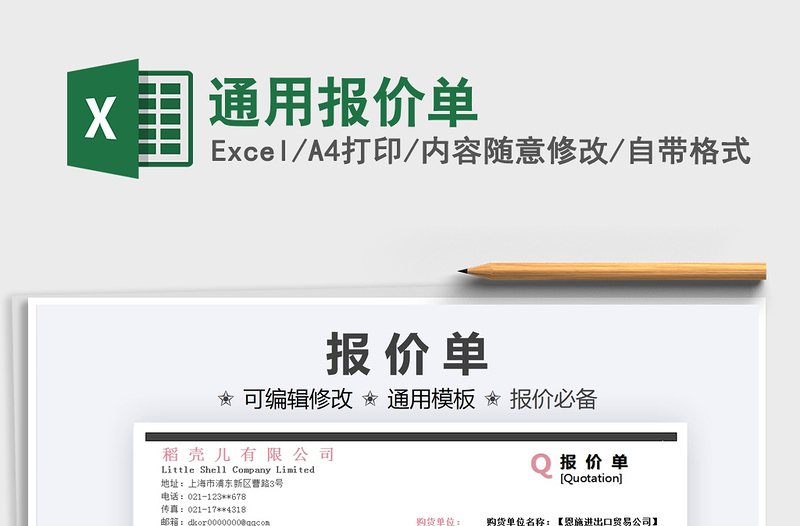 2025通用报价单免费下载