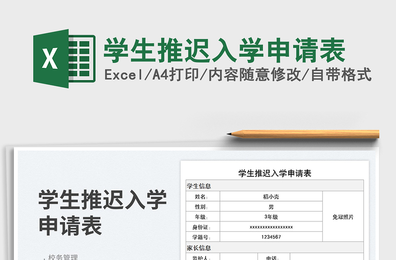 2025学生推迟入学申请表