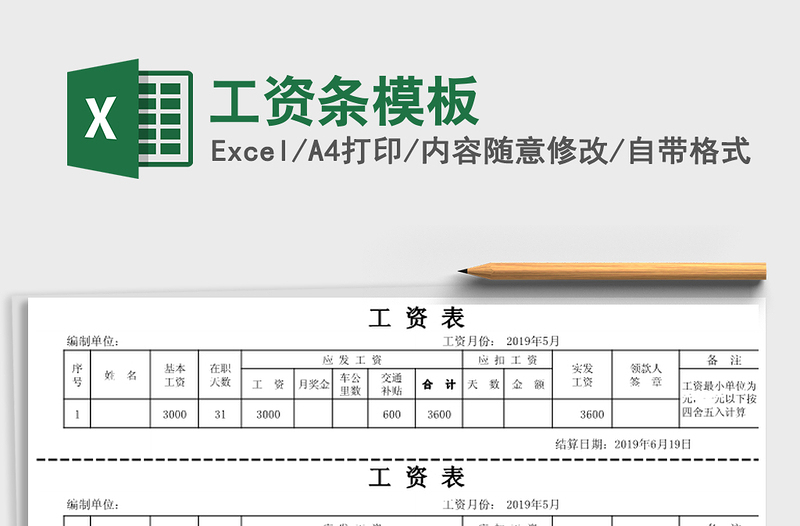 2025年工资条模板