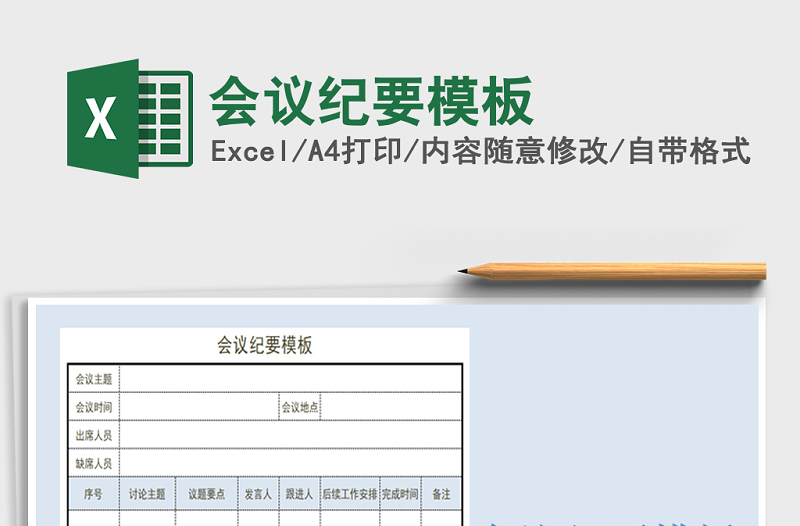 2025年会议纪要模板