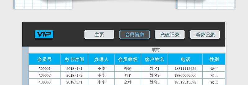 2024年会员管理系统（客户管理）