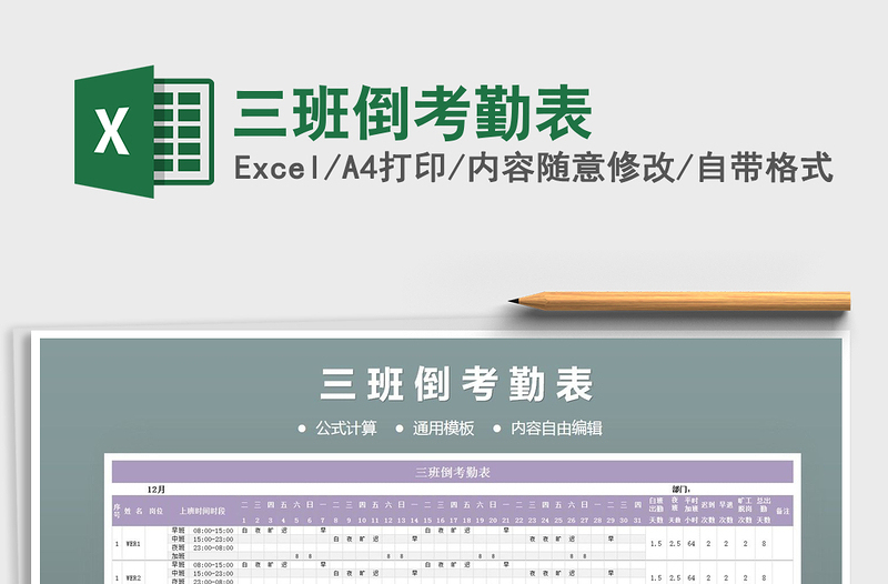 2025年三班倒考勤表