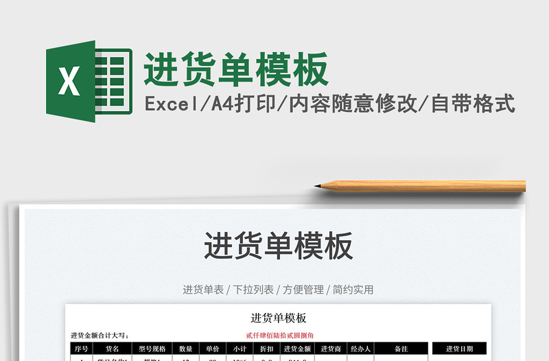 2025进货单模板免费下载