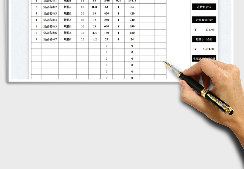 2025进货单模板免费下载