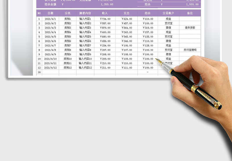 2025出纳收支表免费下载