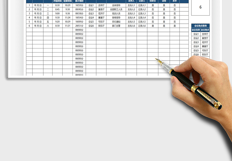 2025会议日程安排表免费下载