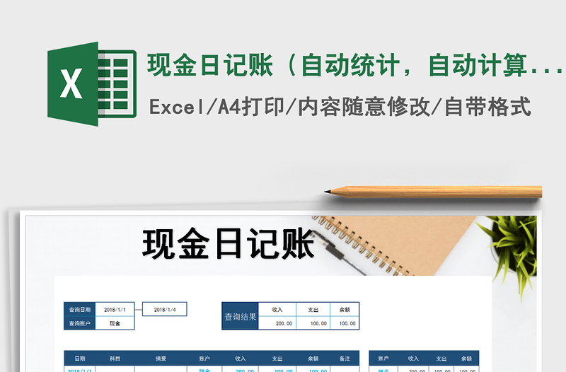 2025年现金日记账（自动统计，自动计算）