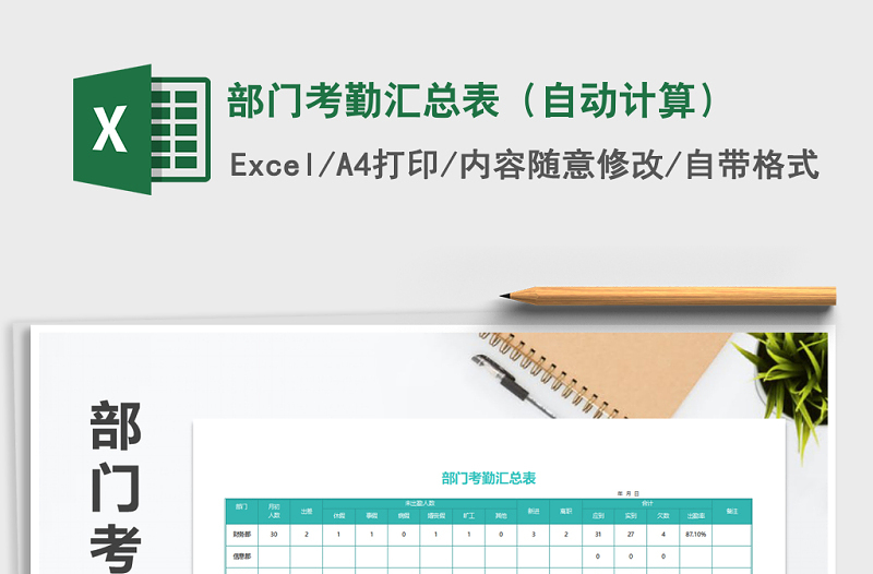 2025年部门考勤汇总表（自动计算）免费下载