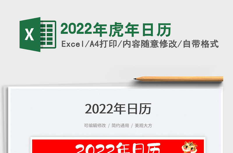 2025年虎年日历
