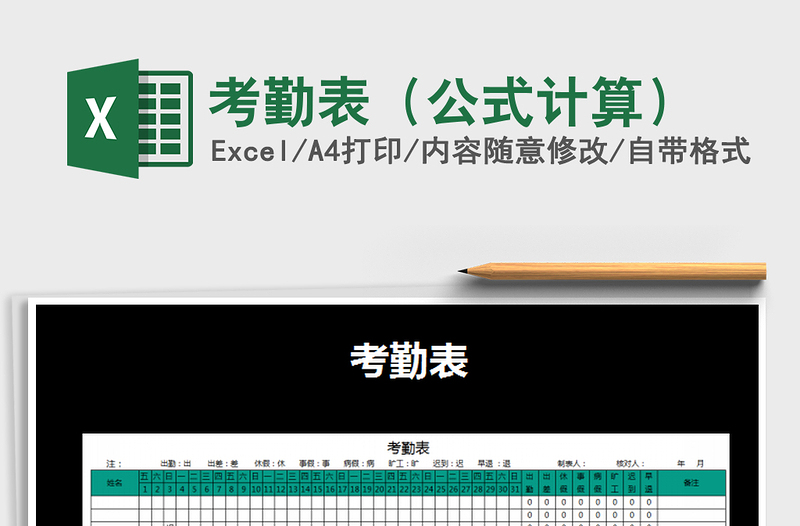 2025年考勤表（公式计算）