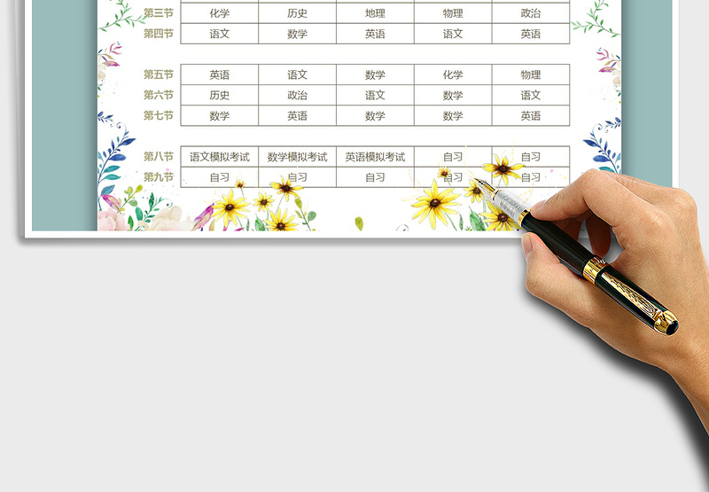 2025年班级课程表