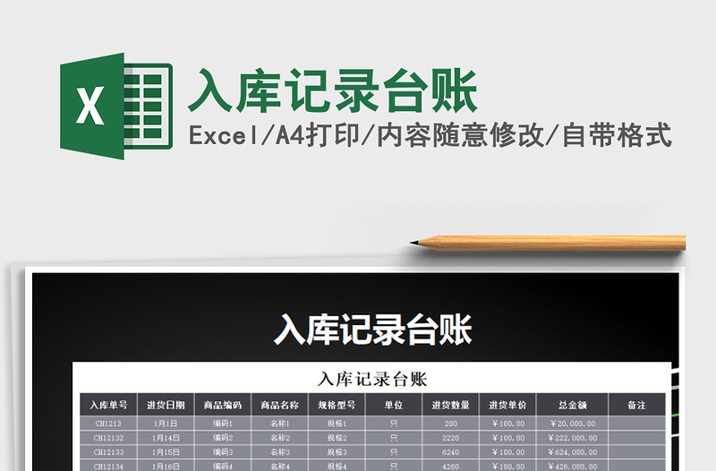 2025年入库记录台账