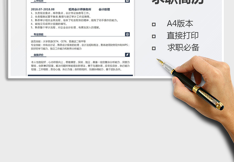 2025深蓝色三年经验财务会计个人求职简历-A4标准版免费下载
