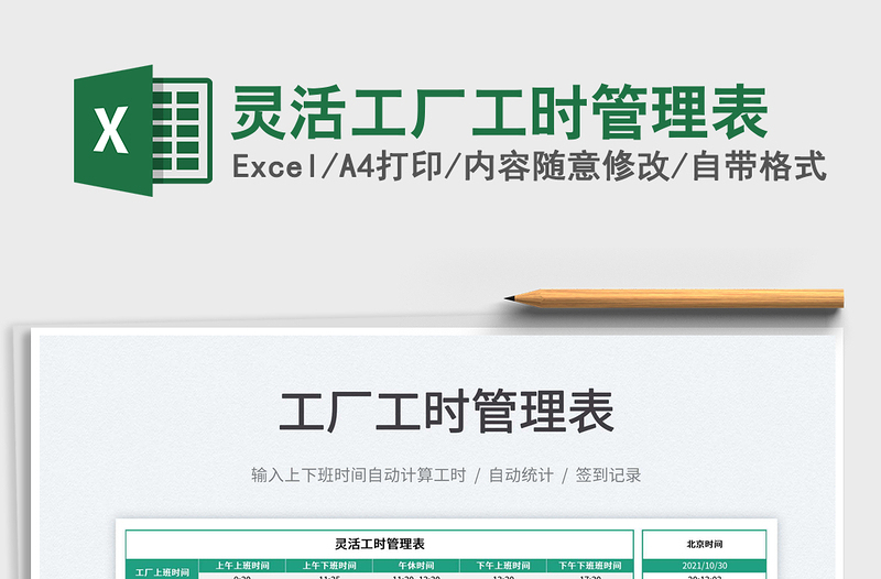 2025灵活工厂工时管理表免费下载