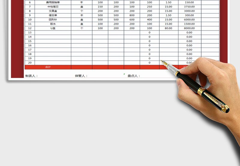 2025年物品库存盘点表（自动计算）免费下载