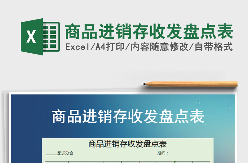 2025年商品进销存收发盘点表