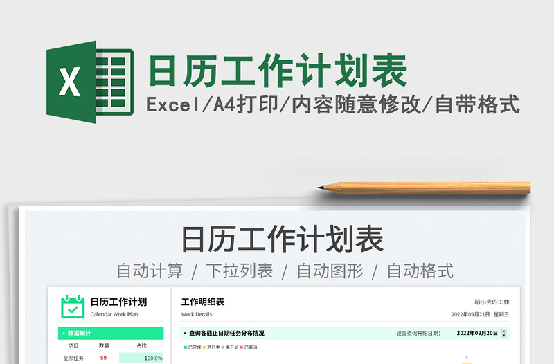 2025日历工作计划表