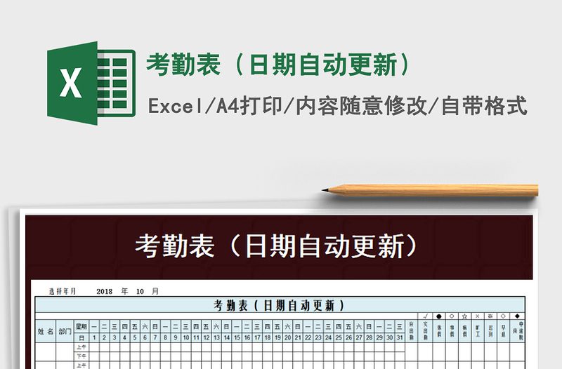 2025年考勤表（日期自动更新）免费下载