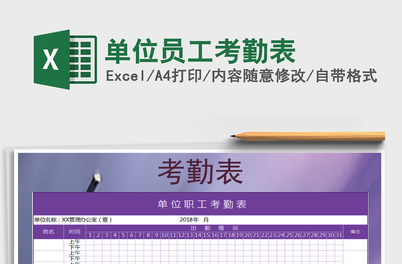 2025年单位员工考勤表