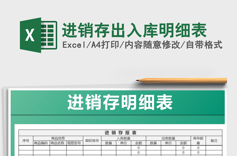 2025年进销存出入库明细表