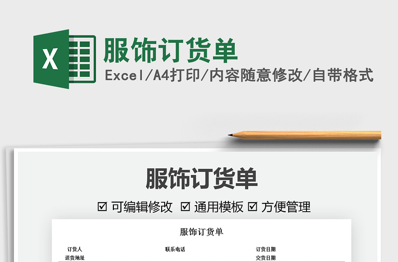 2025服饰订货单免费下载