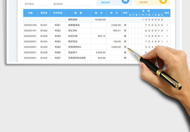 2025银行日记账（数字分栏）免费下载