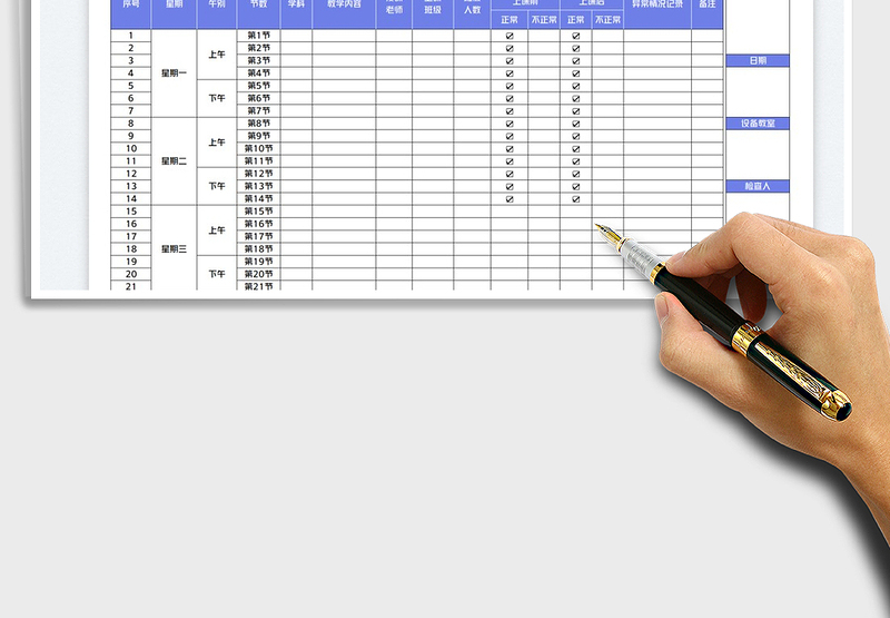 2025设备周运行情况记录表免费下载