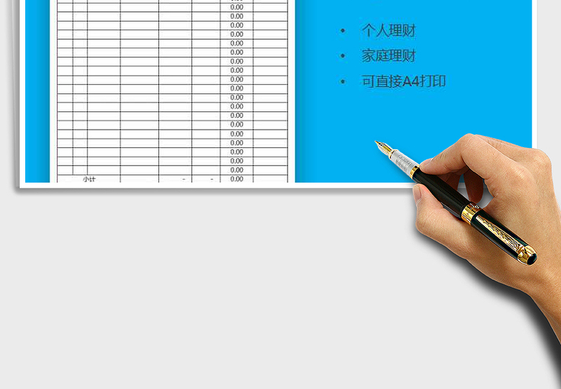 2024年个人理财日记账