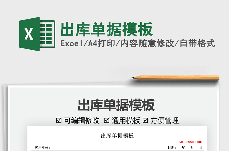 2025出库单据模板免费下载