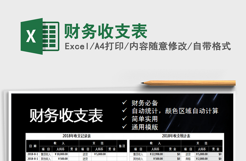 2025财务收支表免费下载