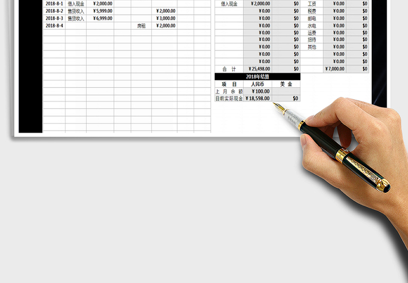 2025财务收支表免费下载