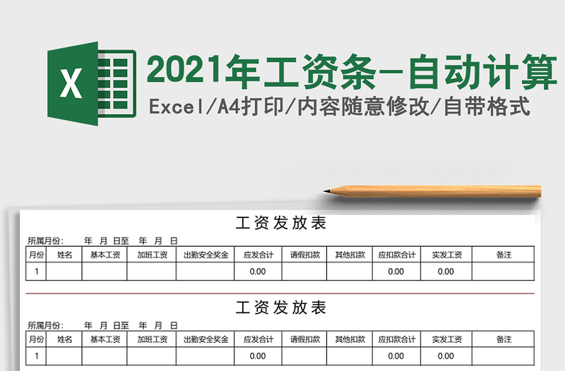 2025年工资条-自动计算