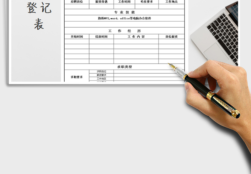 2025年员工入职登记表