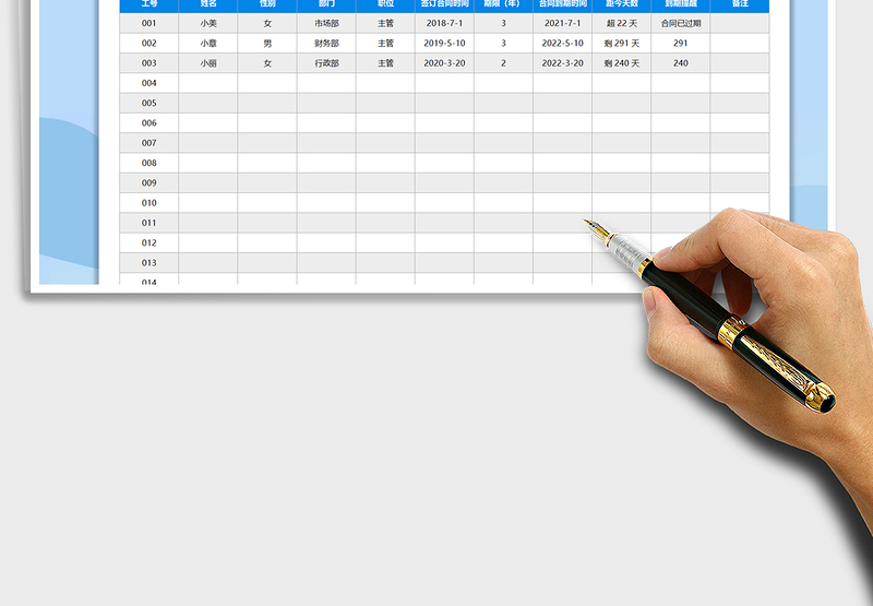 2025合同到期提醒免费下载