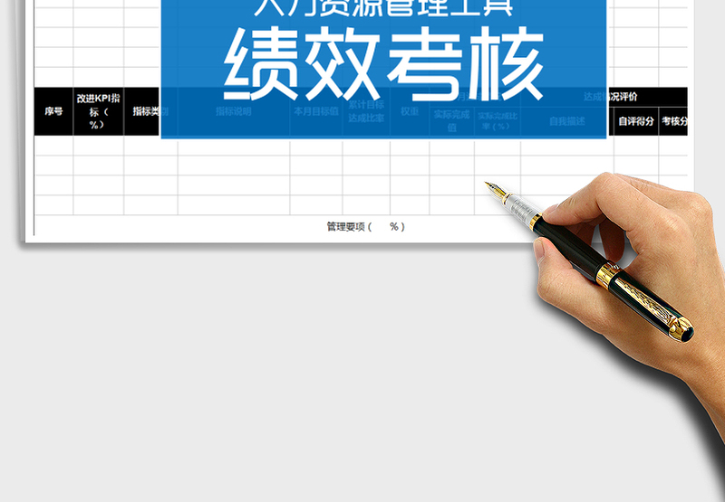 2025简洁大方绩效考核表KPI免费下载