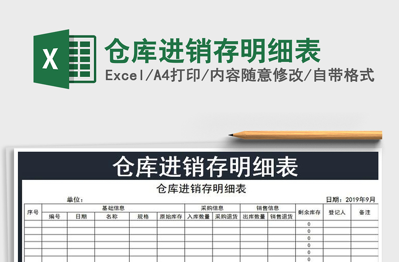 2025年仓库进销存明细表