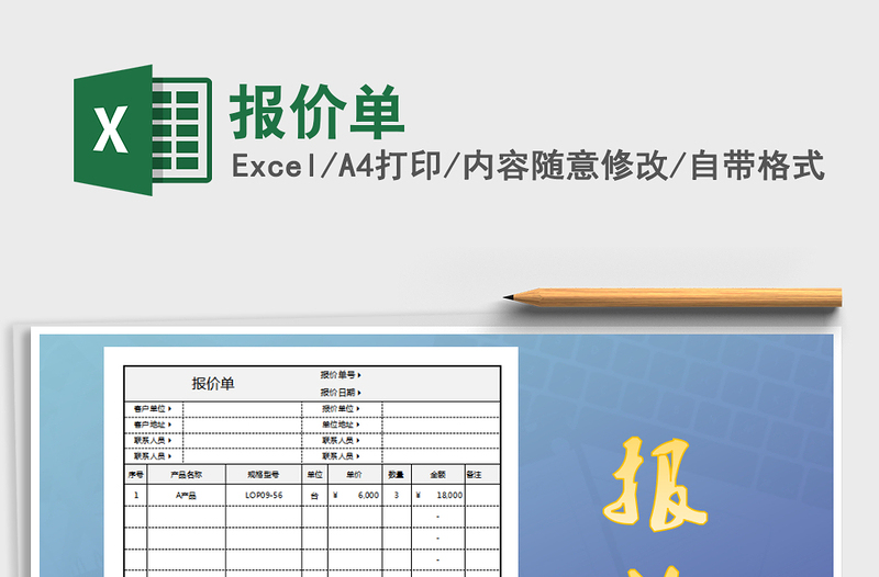 2025报价单免费下载