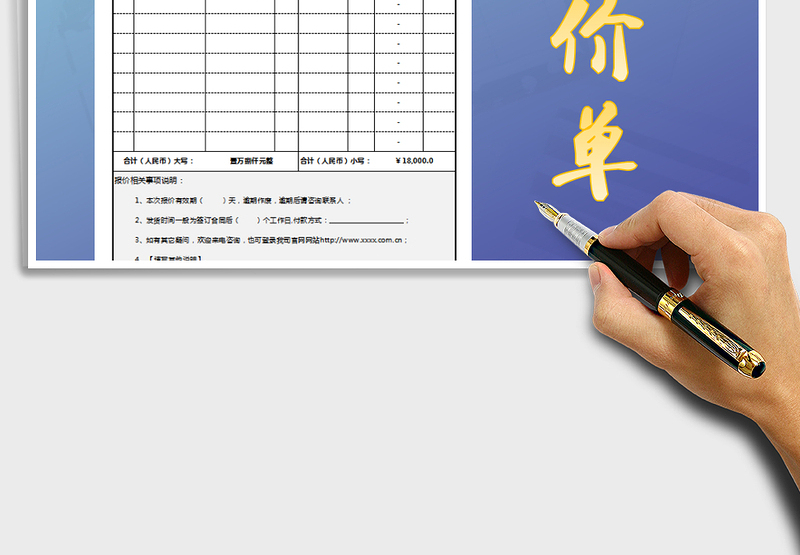 2025报价单免费下载