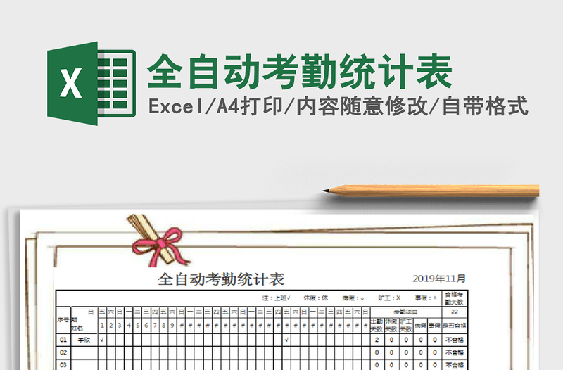 2025全自动考勤统计表免费下载