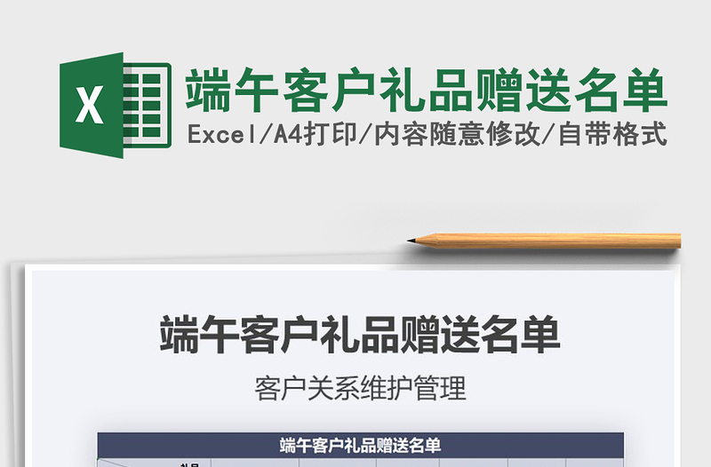 2025年端午客户礼品赠送名单