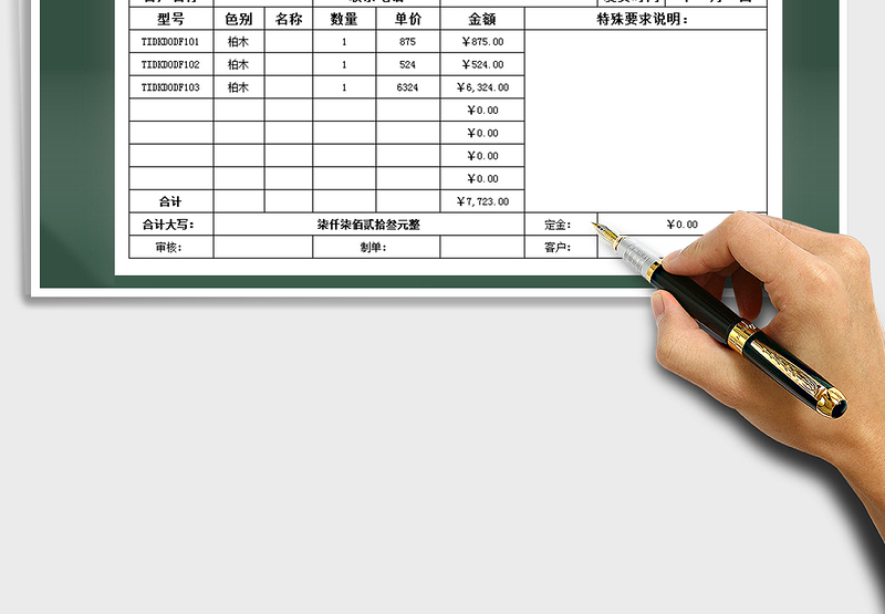 2025年订制订货单