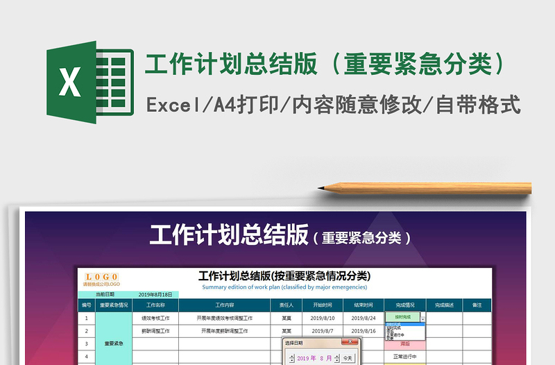 2025年工作计划总结版（重要紧急分类）
